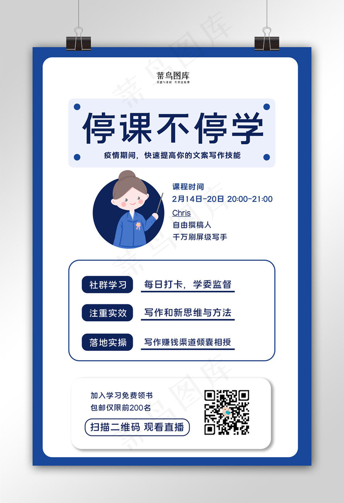 新型冠状病毒停课不停学蓝色简约海报