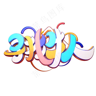 C4D艺术字招聘素材寻找牛人字体元素