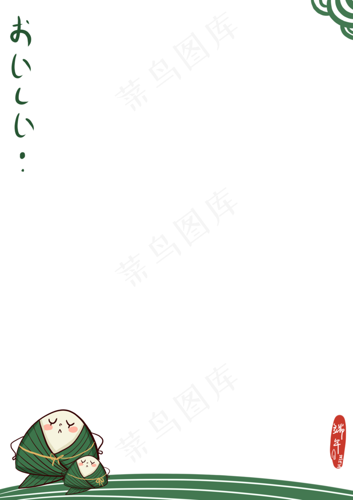 端午节美味粽子边框(3507X4960(DPI:300))psd模版下载