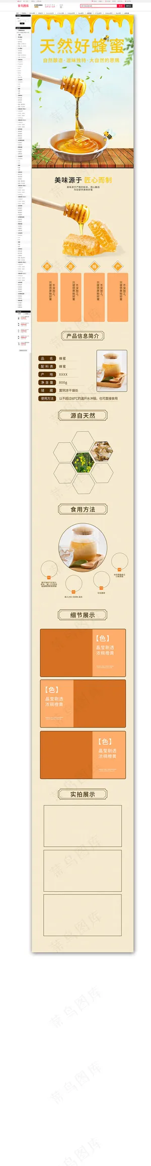 蜂蜜简约电商详情页