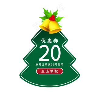 圣诞节卡通优惠券