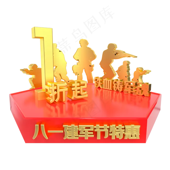 建军节1折特惠电商展台(2000X2000(DPI:300))psd模版下载