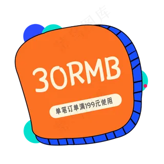 节日促销优惠券