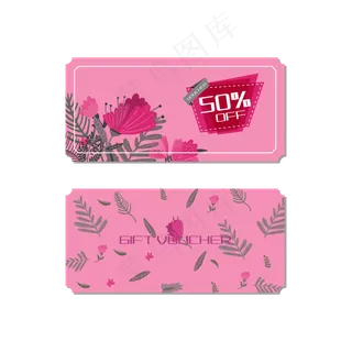粉色优惠券