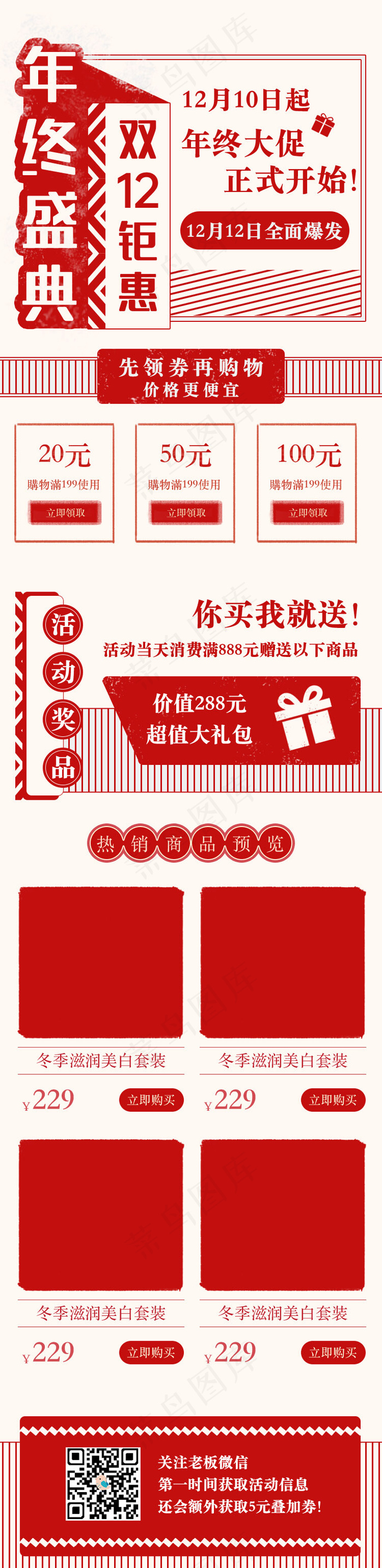 红色双十二年终大促H5活动页