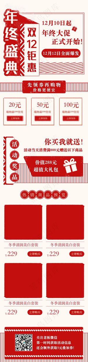红色双十二年终大促H5活动页