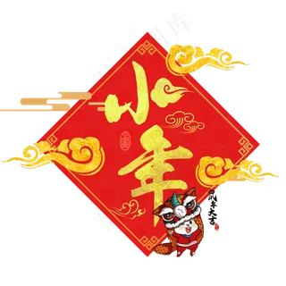 2020小年,免抠元素