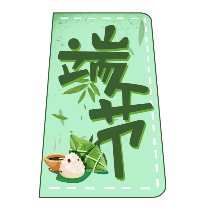端午节原创绿色卡通艺术字(2000X2000(DPI:300))psd模版下载