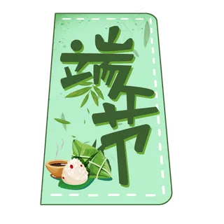 端午节原创绿色卡通艺术字