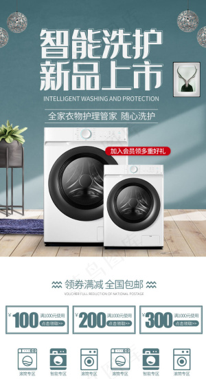 简约墨绿色电器洗衣机手机端首页