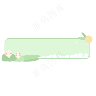 粽子边框