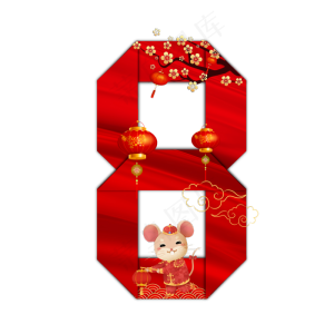 喜庆鼠年折纸数字8