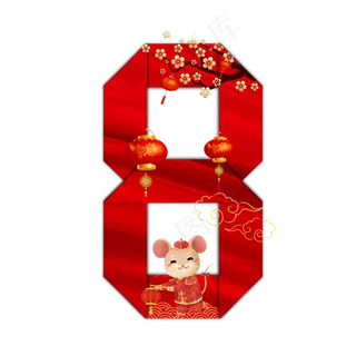 喜庆鼠年折纸数字8