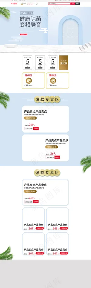 淘宝天猫蓝色简约家居风格大家电首页