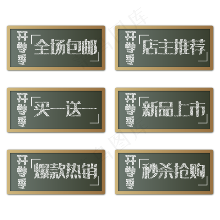 矩形黑板促销标签,免抠元素(2084*2084px 300 dpi )ai矢量模版下载