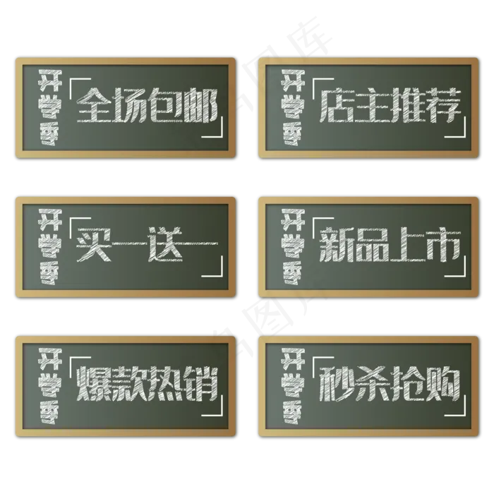 矩形黑板促销标签,免抠元素(2084*2084px 300 dpi )ai矢量模版下载