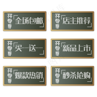 矩形黑板促销标签,免抠元素