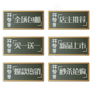 矩形黑板促销标签,免抠元素