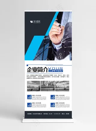 时尚大气蓝色企业简介展架