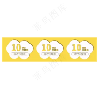 优惠券标签 标签 电商标签 10元优惠券 优惠标签 电商优惠券