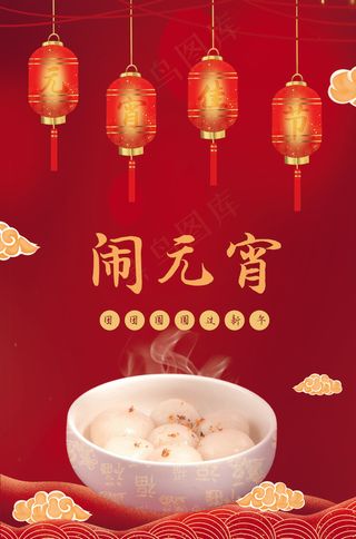 中国风新年元宵节模板