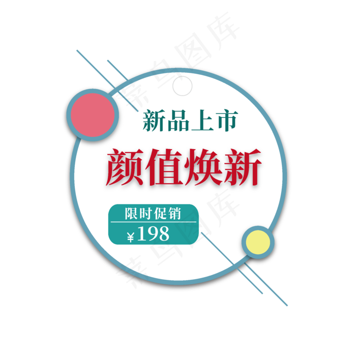 电商标签颜值焕新限时促销ai矢量模版下载