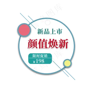 电商标签颜值焕新限时促销