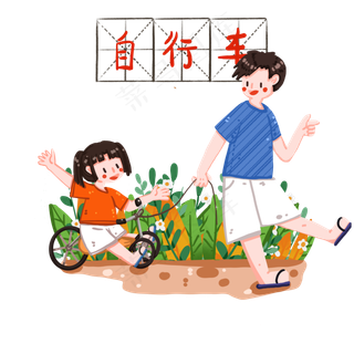 童年回忆骑自行车,免抠元素