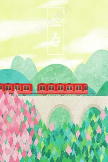 立春主题之开往春天的火车