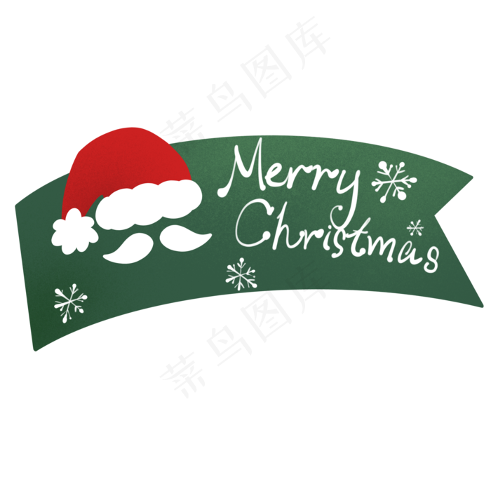 圣诞帽圣诞快乐,免抠元素