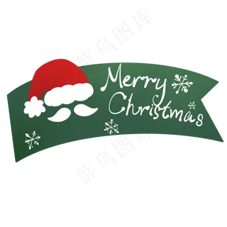 圣诞帽圣诞快乐,免抠元素