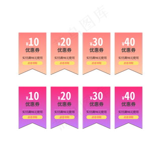 优惠券标签 标签 电商标签 20元优惠券 优惠标签 电商优惠券