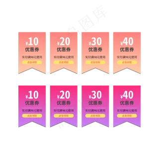 优惠券标签 标签 电商标签 20元优惠券 优惠标签 电商优惠券