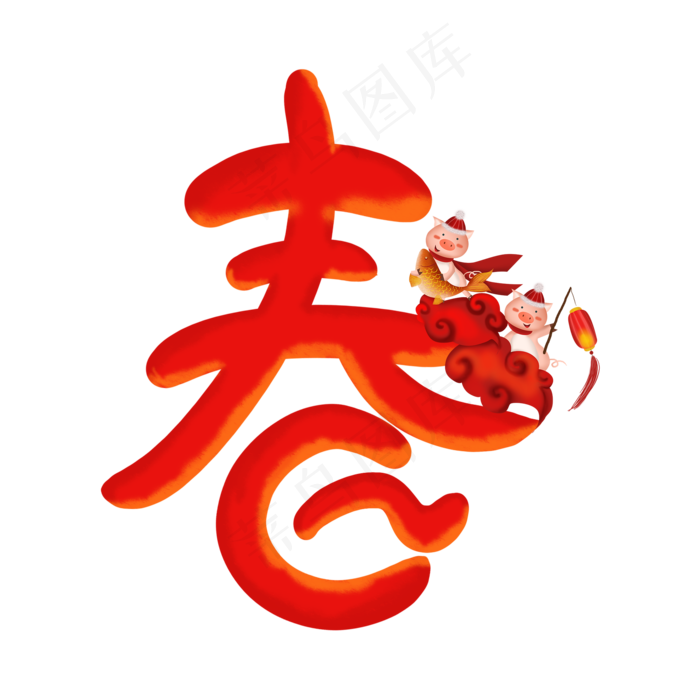 喜庆红色春节春艺术字菜鸟图库(2000*2000px)psd模版下载