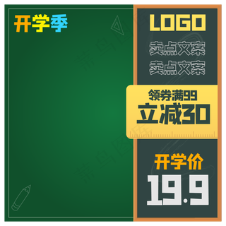 开学季电商主图,免抠元素