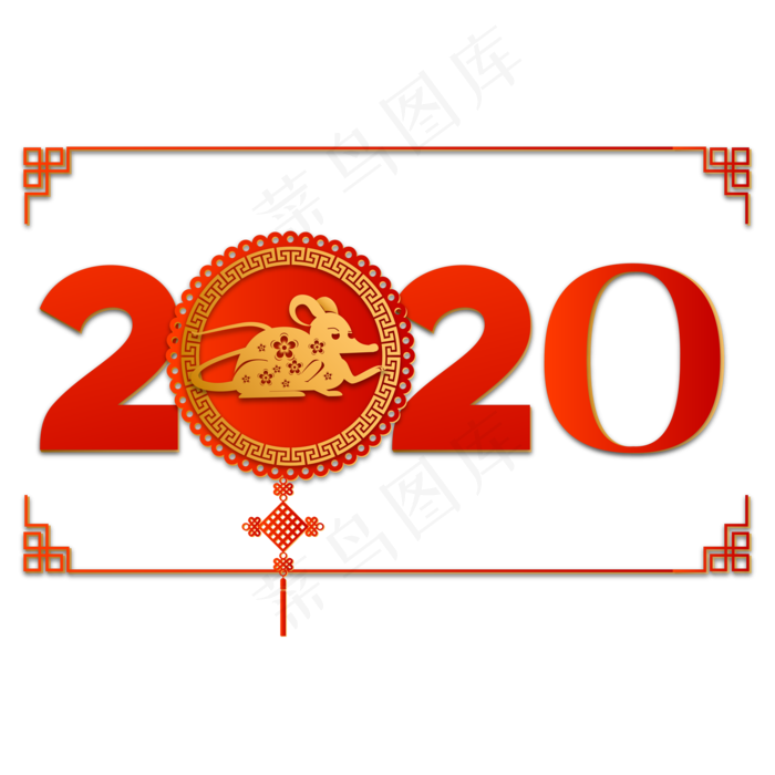 新年2020剪纸装饰,免抠元素