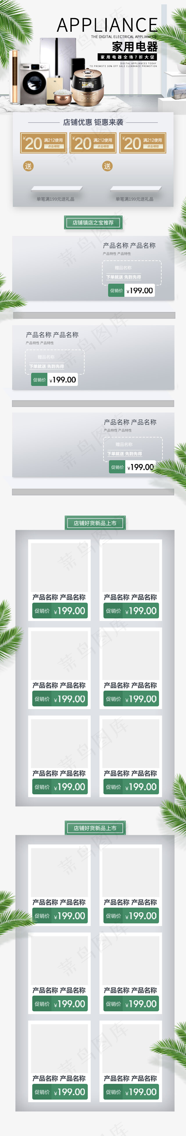 家用电器大促白色简约淘宝通用电商手机端首页模板(640*3900px)psd模版下载