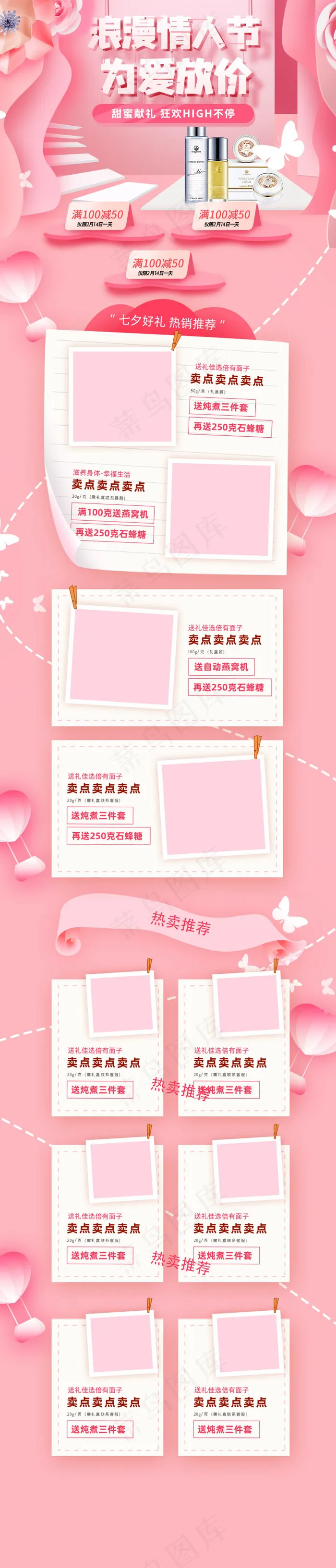 粉色剪纸大气可爱情人节电商淘宝移动端首页(750*3500px)psd模版下载