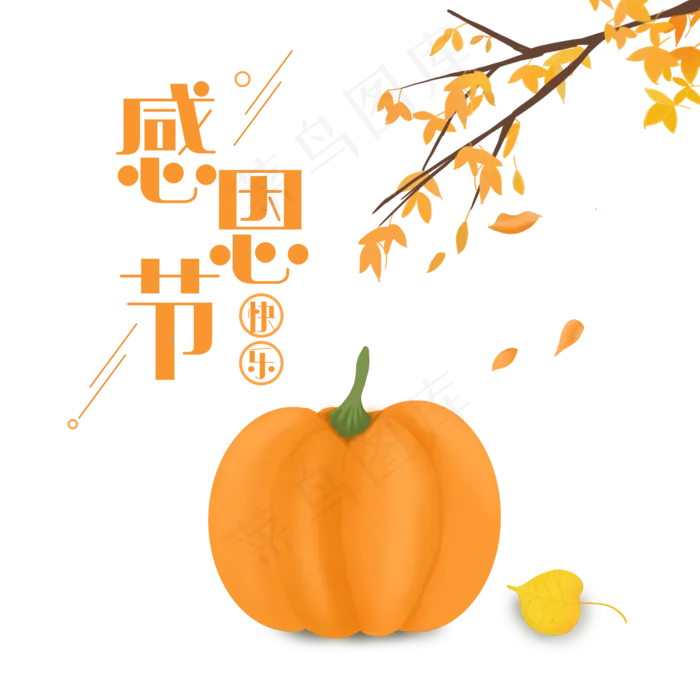 感恩节南瓜装饰,免抠元素(2000*2000px 300 dpi )psd模版下载