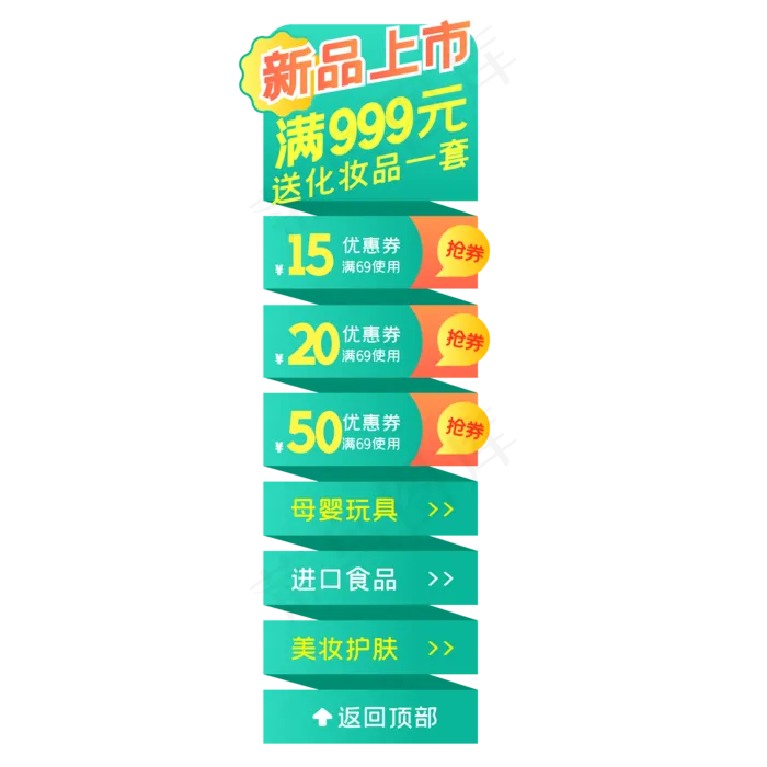 电商侧边悬浮上新导航栏(2000*2000px 300 dpi )ai矢量模版下载