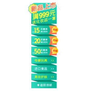 电商侧边悬浮上新导航栏