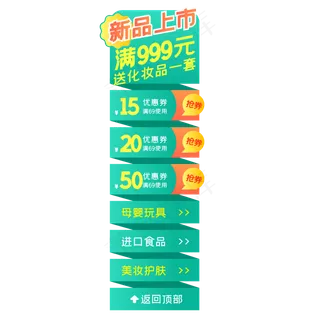 电商侧边悬浮上新导航栏