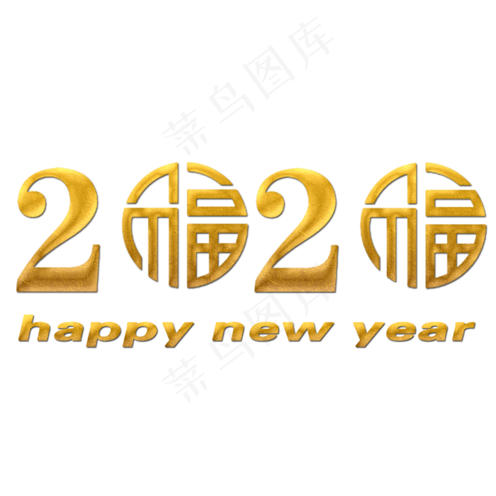 2020新年快乐(2000X2000(DPI:150))psd模版下载
