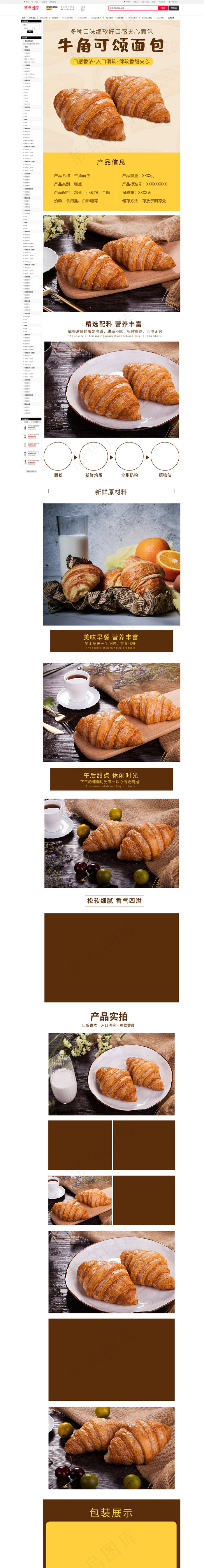 食品面包糕点甜点牛角包电商天猫淘宝详情页(790*9238px)psd模版下载
