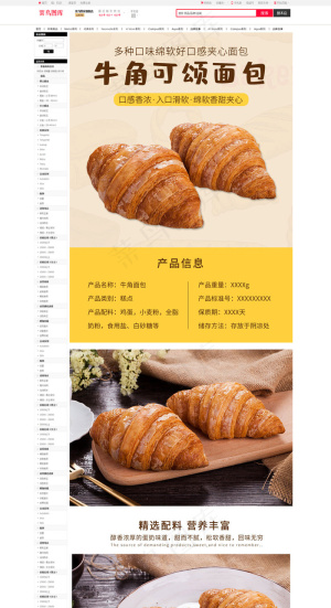 食品面包糕点甜点牛角包电商天猫淘宝详情页