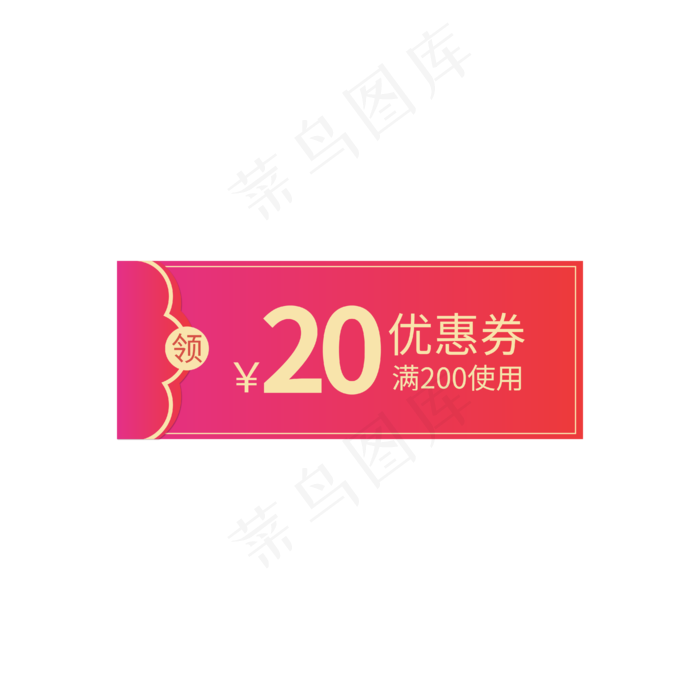 粉色渐变优惠券(1612X1612)eps,ai矢量模版下载