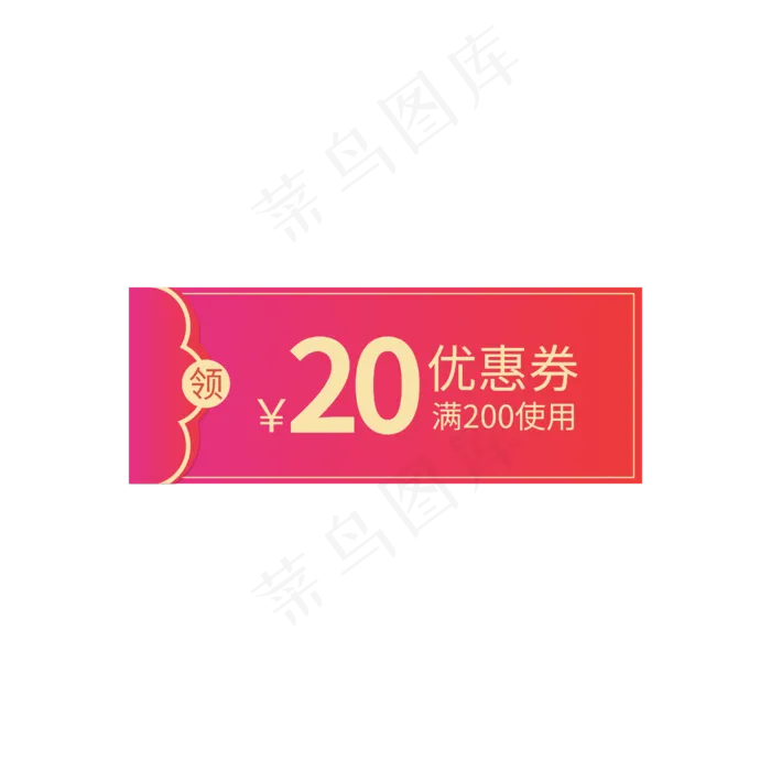 粉色渐变优惠券(1612X1612)eps,ai矢量模版下载