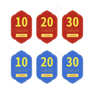 优惠券标签 标签 电商标签 20元优惠券 优惠标签 电商优惠券