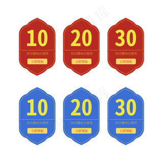 优惠券标签 标签 电商标签 20元优惠券 优惠标签 电商优惠券