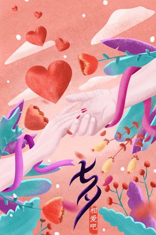 七夕情人节520节日配图